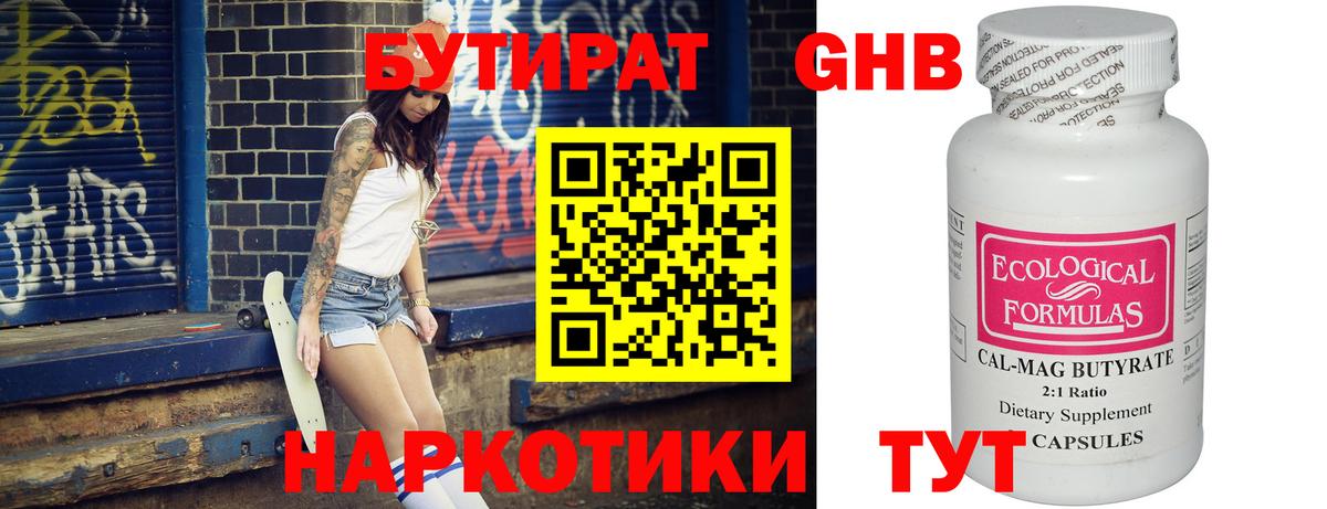 БУТИРАТ 1.4BDO Нижний Тагил