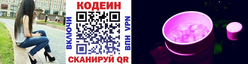 закладки  Нижний Тагил  Кодеин напиток Lean (лин) 