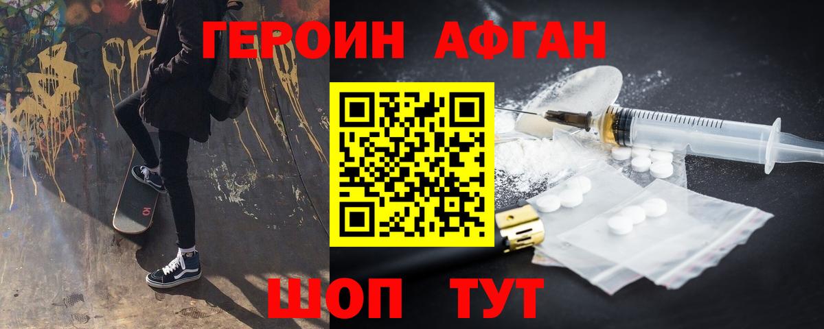 Героин Афган  Вход с VPN  ГЕРОИН  Нижний Тагил 