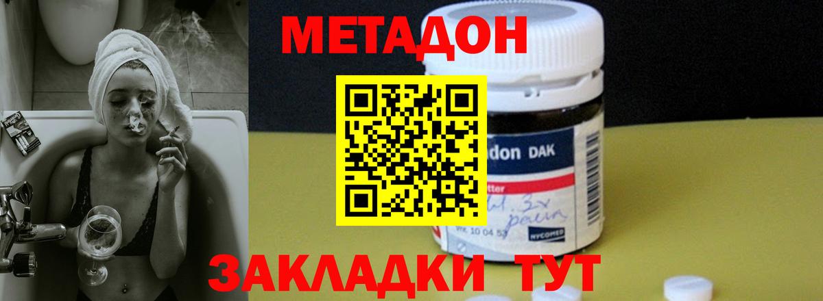 Метадон methadone Нижний Тагил